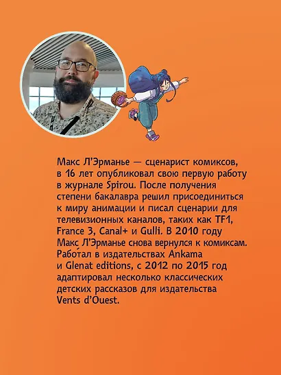 Волшебник страны Оз. Комикс для детей - фото 9