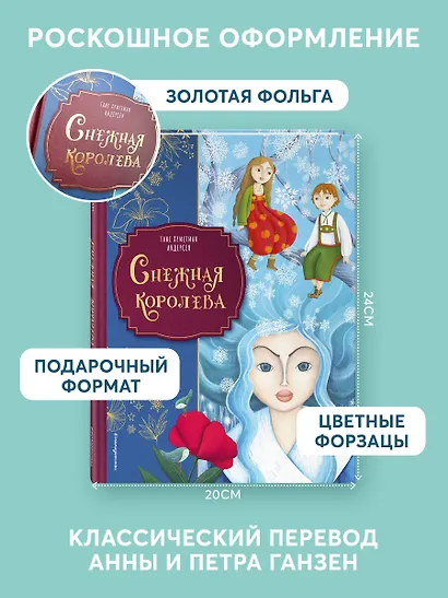 Снежная королева (ил. Мартины Пелузо) - фото 6