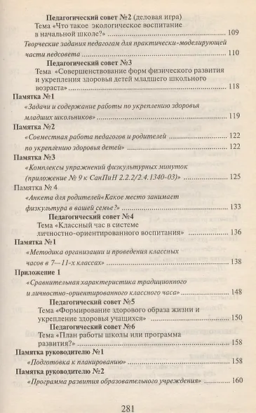 Педагогический совет в общеобразовательном учреждении - фото 4