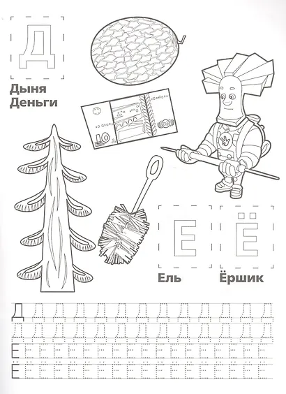 Азбука с Фиксиками. Обучающая Раскраска с Наклейками. - фото 4