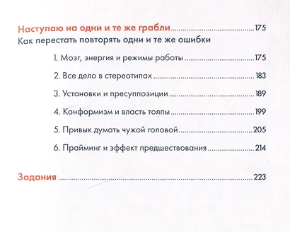 Надо думать! Тренажер мышления: Мне бы уметь и знать / Вот бы решить проблему - фото 6