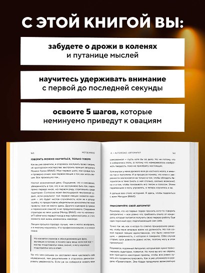 Метод BRAVO. 5 шагов к блестящему публичному выступлению - фото 8