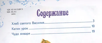 Чудо января: Святочные рассказы - фото 2