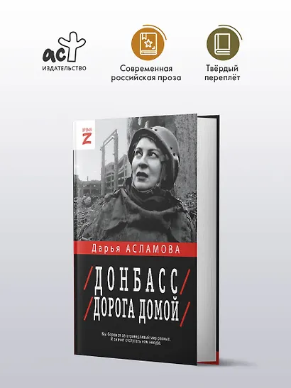 Донбасс. Дорога домой - фото 3