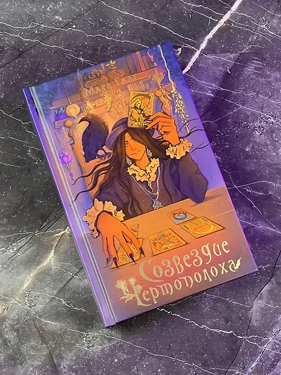 Созвездие чертополоха - фото 3