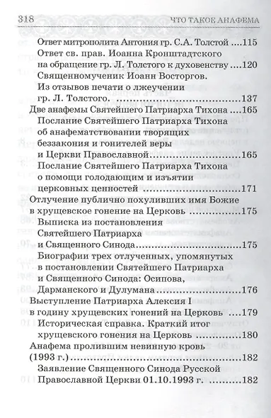 Что такое анафема - фото 3