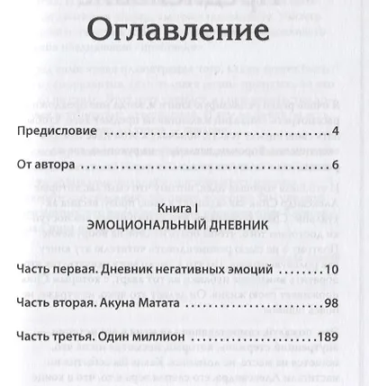 Магазин желаний. Книга 1. Эмоциональный дневник. С предисловием Алекса Новака - фото 3