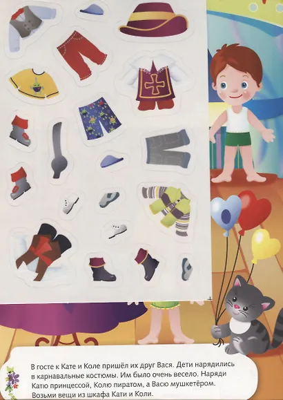 Что сегодня нам надеть? Развивающая игра с многоразовыми наклейками - фото 2