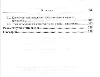 Настольная книга практикующего психолога - фото 4