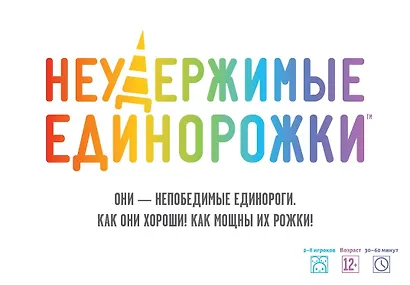 Настольная игра Hobby World "Неудержимые единорожки" - фото 11