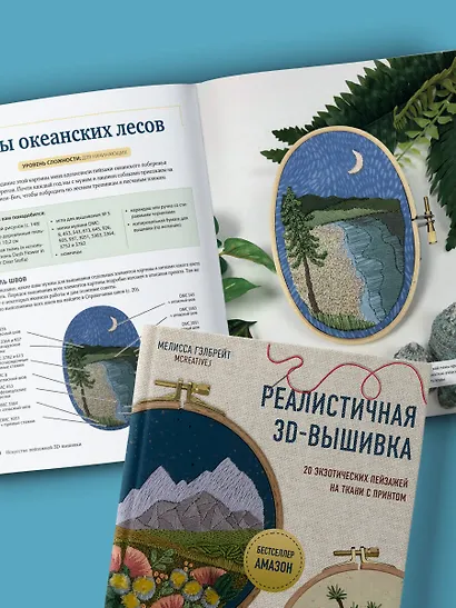 Реалистичная 3D-вышивка. 20 экзотических пейзажей на ткани с принтом - фото 9