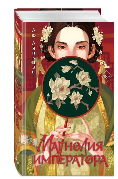 Магнолия императора (#1) - фото 3