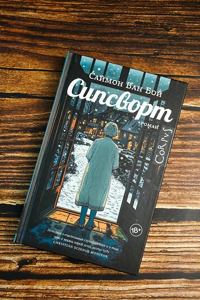 Сипсворт - фото 4