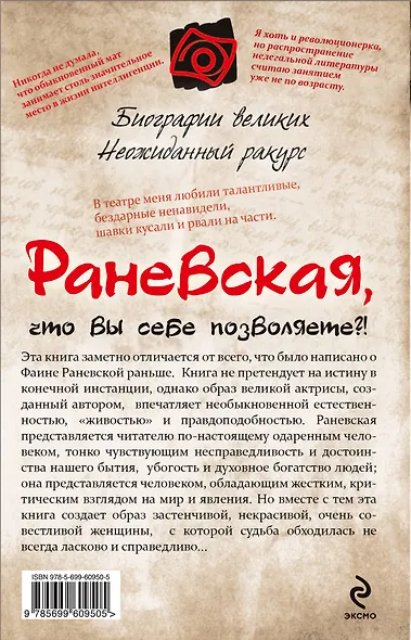 Раневская, что вы себе позволяете?! - фото 2