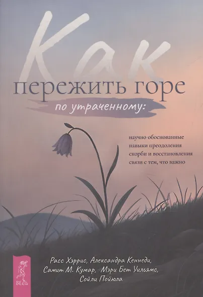 Как пережить горе по утраченному: научно обоснованные навыки преодоления скорби - фото 1