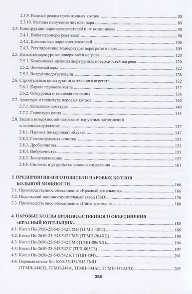 Устройство и конструкционные характеристики энергетических котельных агрегатов - фото 3