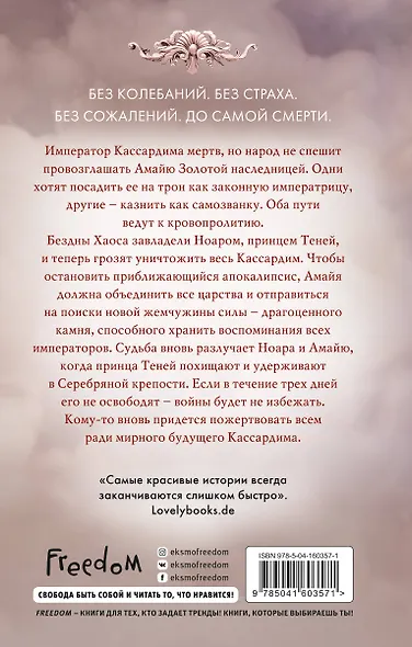 За Танцующим туманом - фото 2