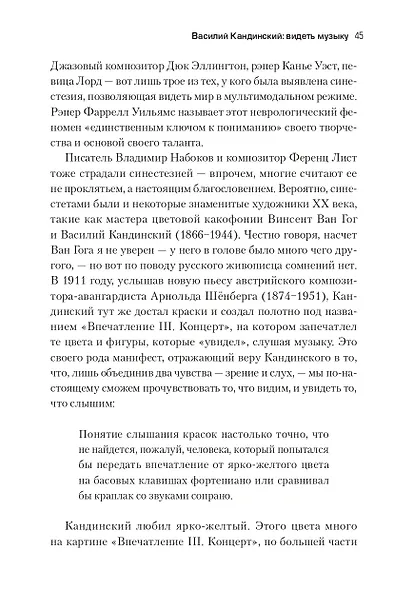 Вот что вы упускаете или Видеть мир как художник - фото 10