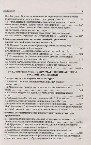 Русская грамматика. Структурная организация языка и процессы языкового функционирования - фото 4