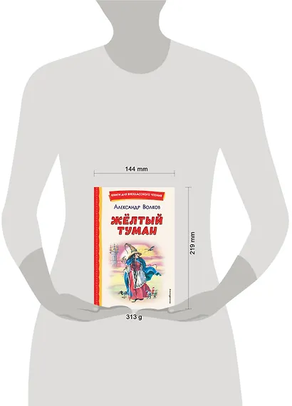 Жёлтый Туман (ил. В. Канивца) - фото 14