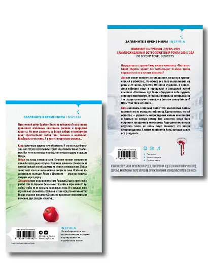 Комплект из 2-х книг Серафины Новы Гласс (На тихой улице, Пустая комната №10) - фото 2