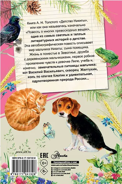 Детство Никиты - фото 2