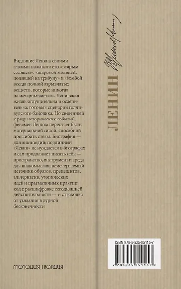 Ленин - фото 2