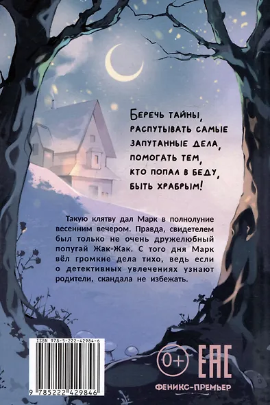 Детектив Пьюре и дело на миллион - фото 2