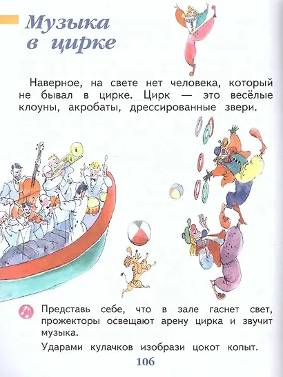 Музыка. 1 класс. Учебник - фото 5