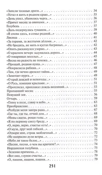 Сыплет черемуха снегом...Стихотворения и поэмы - фото 3