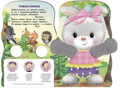 Зайка. Пальчиковые игры - фото 2