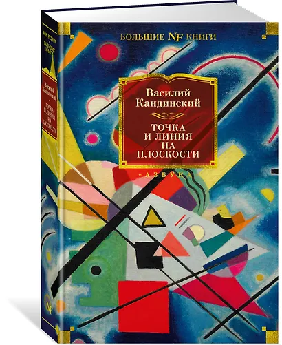 Точка и линия на плоскости - фото 3