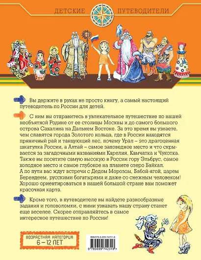 Россия для детей - фото 2