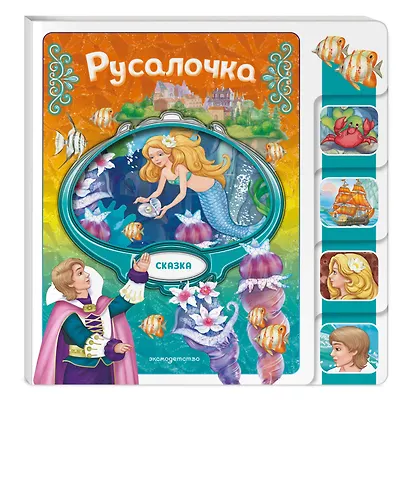 Русалочка - фото 3