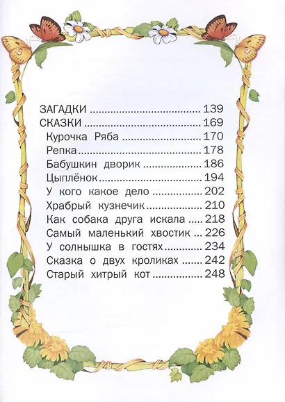 Малышкина книжка. Стихи и сказки - фото 3