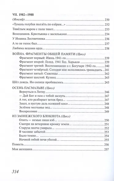 Русалим. Стихи разных лет - фото 9