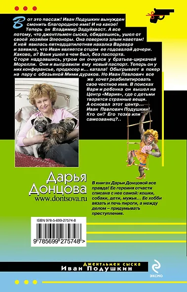Продюсер козьей морды - фото 2