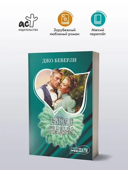 Тайная свадьба - фото 3