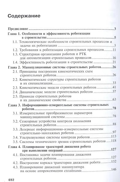 Промышленные роботы. Кинематика, динамика, контроль и управление - фото 2