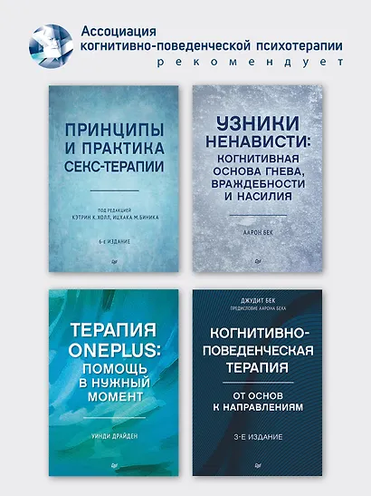 Когнитивно-поведенческая терапия аддикций - фото 9