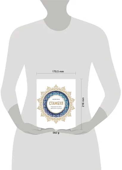 Стамбул. Перекресток эпох, религий и культур - фото 9