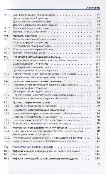 Карманный атлас по эхокардиографии - фото 4