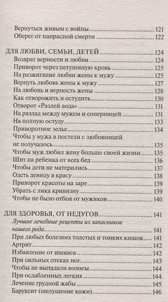 Золотое пособие народного знахаря. Книга 2. (Я вам помогу). Степанова Н.И. - фото 4