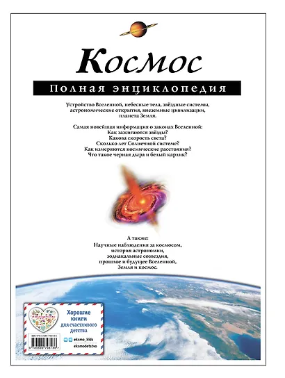 Космос. Полная энциклопедия - фото 2