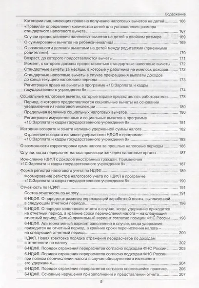 Учет и оплата труда работников гос. и муниципальных учреждений... (7 изд.) (м1СБухИНалКонс) Гейц - фото 4