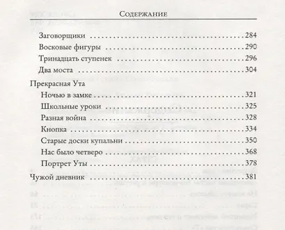 Чужой дневник - фото 4