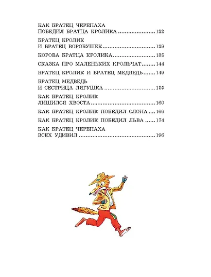 Сказки дядюшки Римуса (ил. А. Воробьева) - фото 5