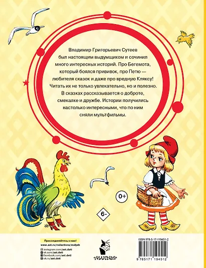 Сказка за сказкой - фото 2