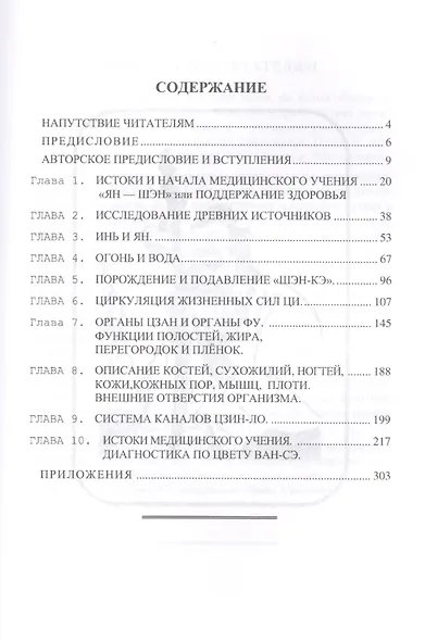 Изложение китайской медицины - фото 2