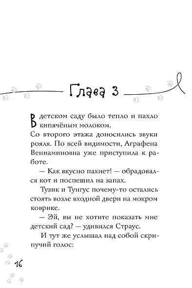 Новогоднее расследование кота Страуса (Малинкина Е.В.) - фото 5